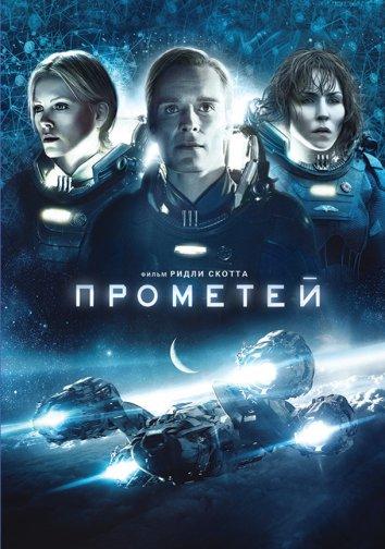 Смотреть Прометей