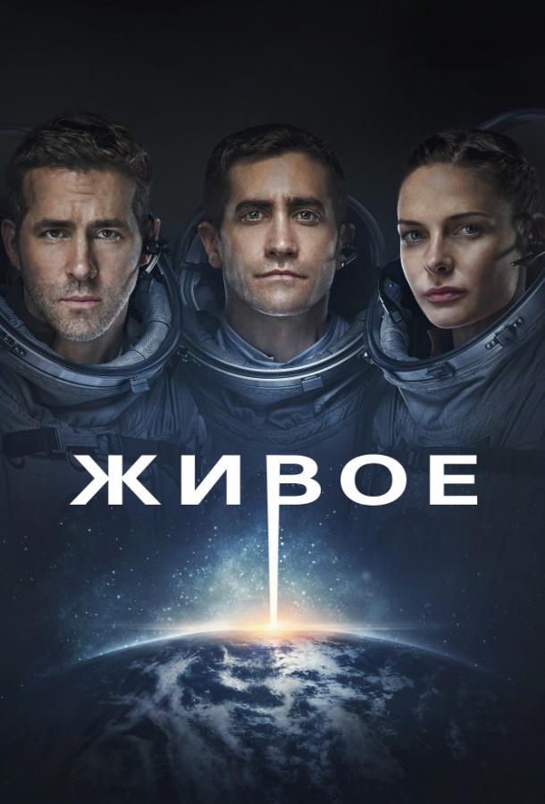 Смотреть Живое
